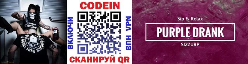 Codein напиток Lean (лин) Полтавская